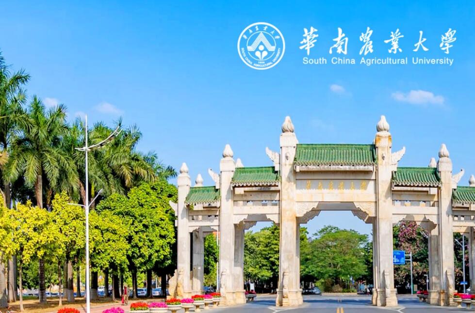 华南农业大学
